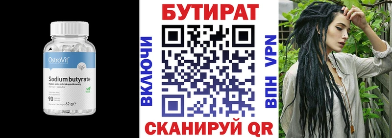 БУТИРАТ 99% Михайловск